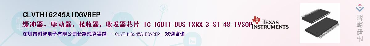 CLVTH16245AIDGVREPӦ-ǵ