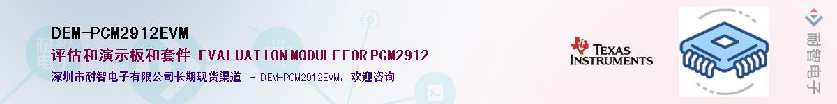 DEM-PCM2912EVMӦ-ǵ