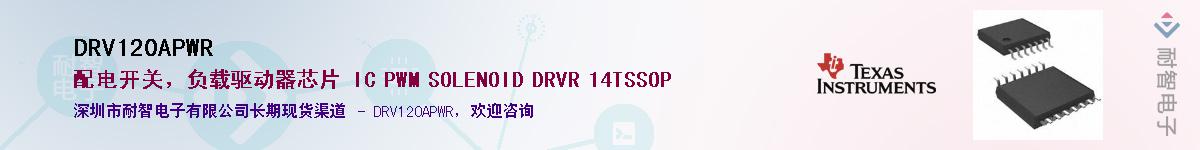 DRV120APWRӦ-ǵ