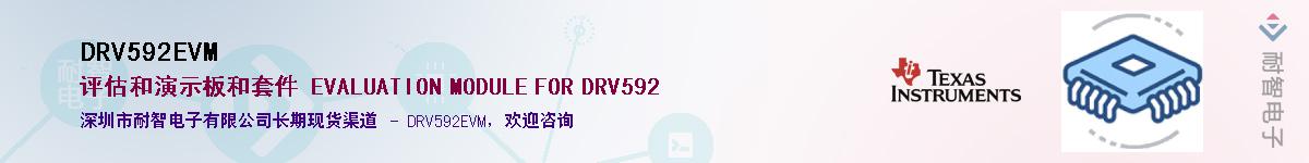 DRV592EVMӦ-ǵ