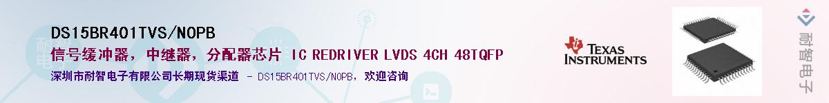 DS15BR401TVS/NOPBӦ-ǵ