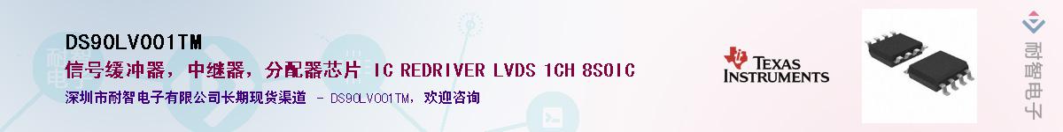 DS90LV001TMӦ-ǵ