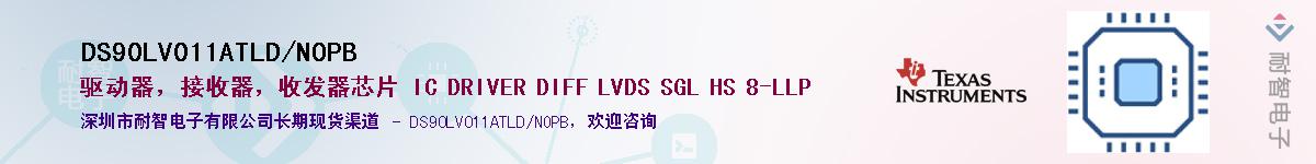 DS90LV011ATLD/NOPBӦ-ǵ