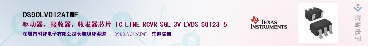 DS90LV012ATMFӦ-ǵ