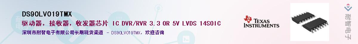 DS90LV019TMXӦ-ǵ