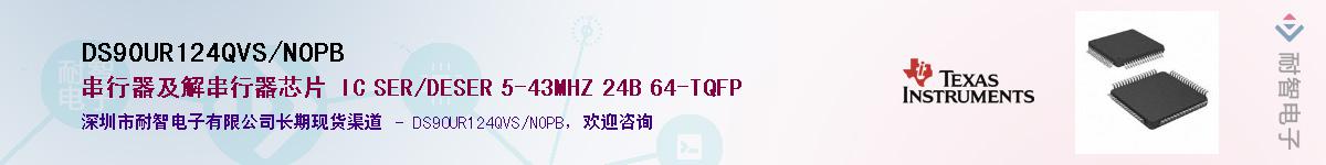 DS90UR124QVS/NOPBӦ-ǵ