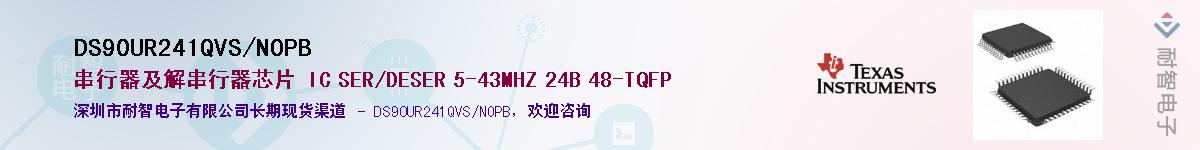 DS90UR241QVS/NOPBӦ-ǵ