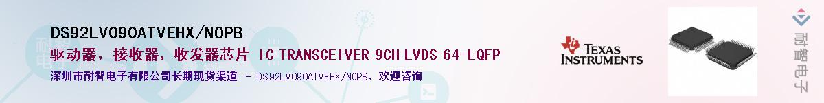 DS92LV090ATVEHX/NOPBӦ-ǵ