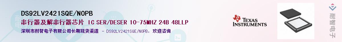 DS92LV2421SQE/NOPBӦ-ǵ