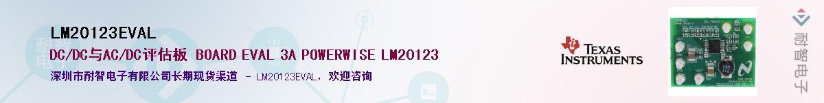 LM20123EVALӦ-ǵ