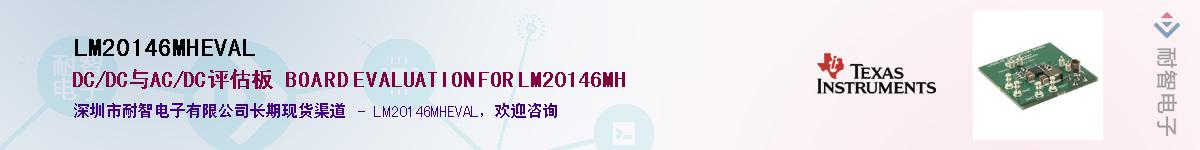 LM20146MHEVALӦ-ǵ