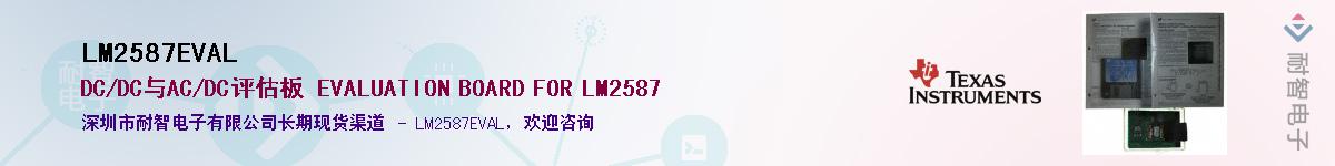 LM2587EVALӦ-ǵ