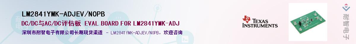 LM2841YMK-ADJEV/NOPBӦ-ǵ