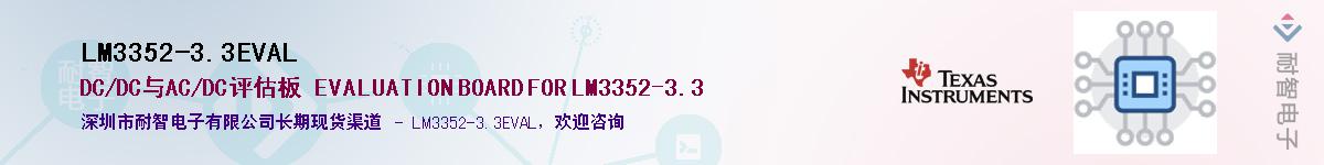 LM3352-3.3EVALӦ-ǵ