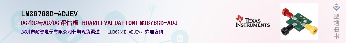 LM3676SD-ADJEVӦ-ǵ