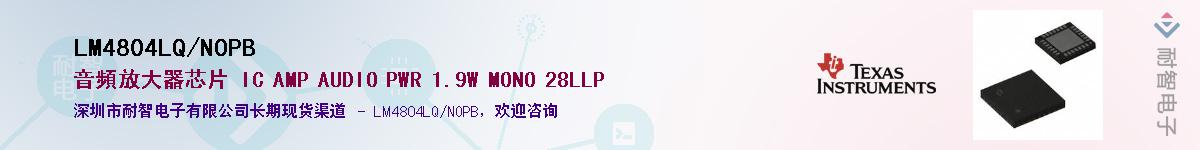 LM4804LQ/NOPBӦ-ǵ