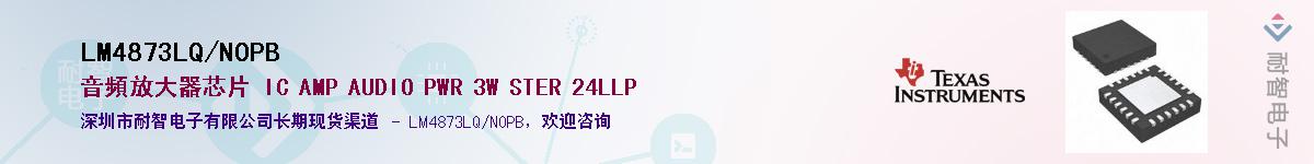 LM4873LQ/NOPBӦ-ǵ