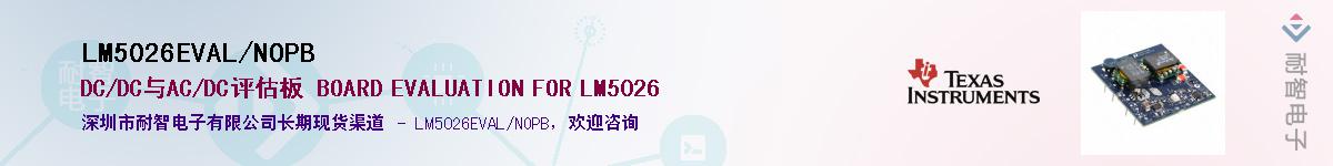 LM5026EVAL/NOPBӦ-ǵ