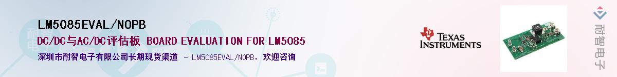 LM5085EVAL/NOPBӦ-ǵ