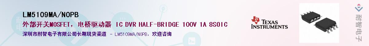 LM5109MA/NOPBӦ-ǵ