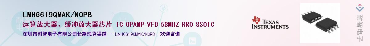 LMH6619QMAK/NOPBӦ-ǵ