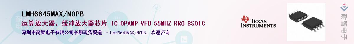LMH6645MAX/NOPBӦ-ǵ