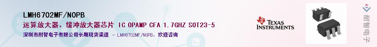 LMH6702MF/NOPBӦ-ǵ