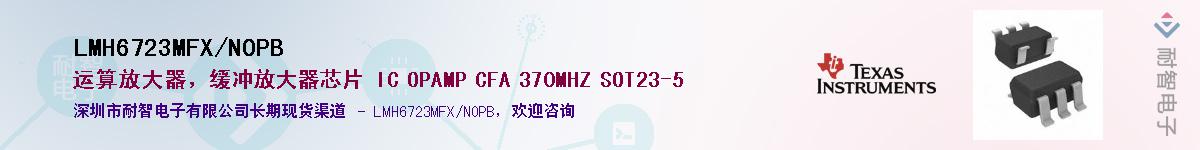 LMH6723MFX/NOPBӦ-ǵ