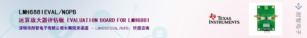 LMH6881EVAL/NOPBӦ-ǵ