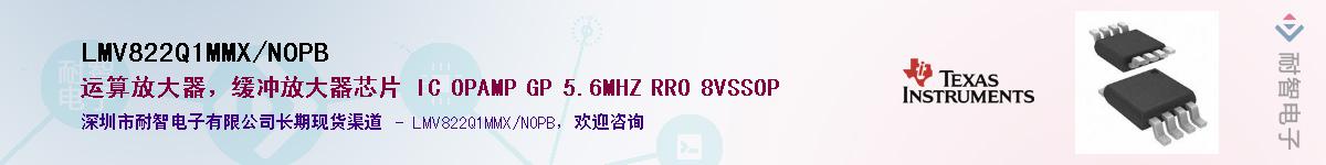 LMV822Q1MMX/NOPBӦ-ǵ