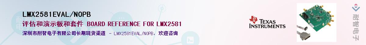 LMX2581EVAL/NOPBӦ-ǵ