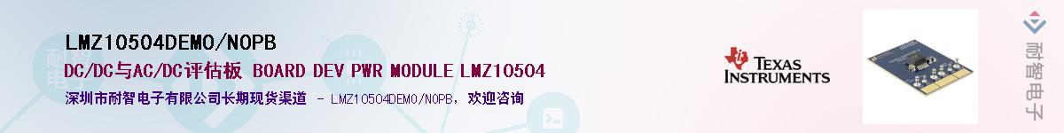 LMZ10504DEMO/NOPBӦ-ǵ