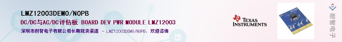 LMZ12003DEMO/NOPBӦ-ǵ