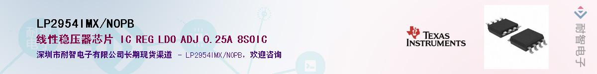 LP2954IMX/NOPBӦ-ǵ