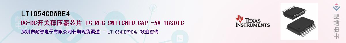 LT1054CDWRE4Ӧ-ǵ