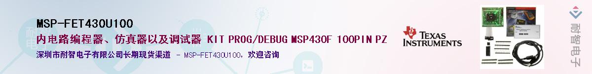 MSP-FET430U100Ӧ-ǵ