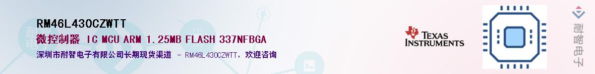 RM46L430CZWTTӦ-ǵ