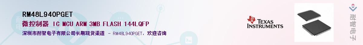 RM48L940PGETӦ-ǵ