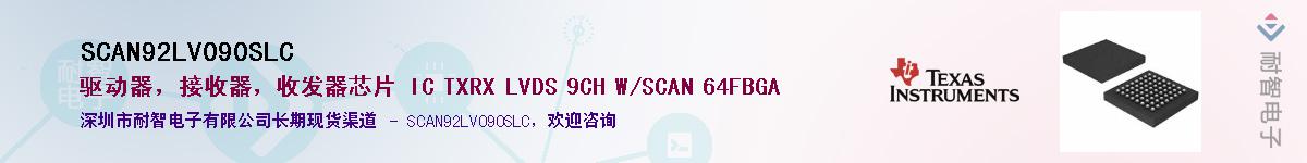 SCAN92LV090SLCӦ-ǵ