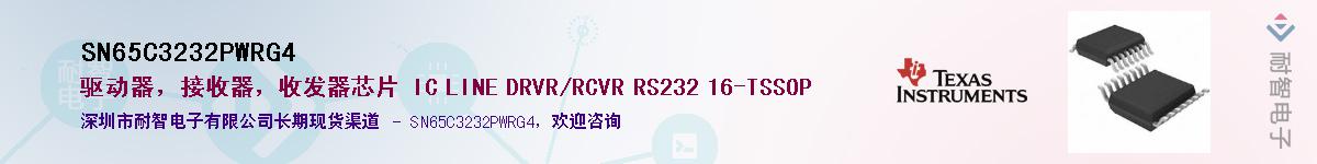 SN65C3232PWRG4Ӧ-ǵ