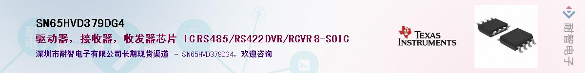 SN65HVD379DG4Ӧ-ǵ