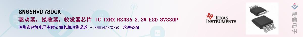 SN65HVD78DGKӦ-ǵ