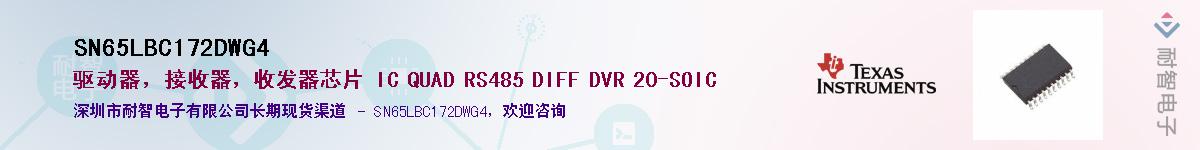 SN65LBC172DWG4Ӧ-ǵ