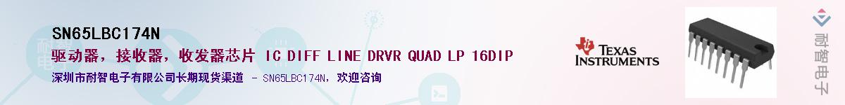 SN65LBC174NӦ-ǵ