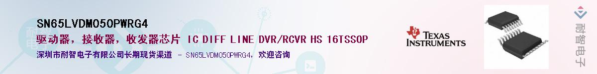 SN65LVDM050PWRG4Ӧ-ǵ