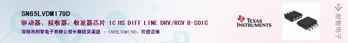 SN65LVDM179DӦ-ǵ