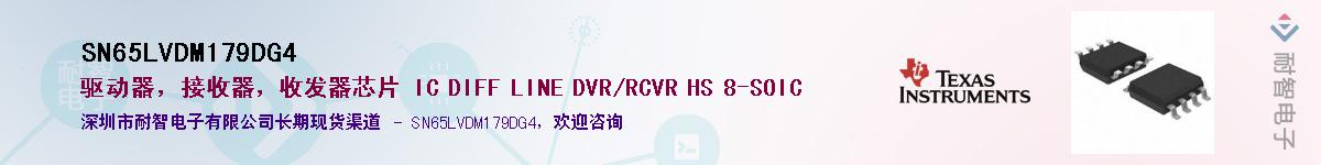 SN65LVDM179DG4Ӧ-ǵ