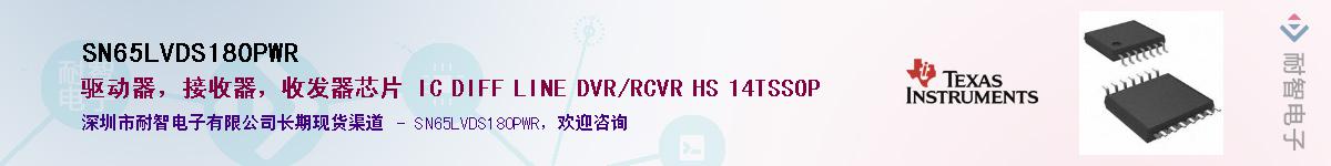 SN65LVDS180PWRӦ-ǵ