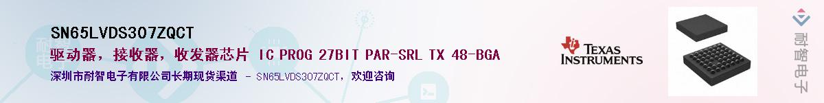 SN65LVDS307ZQCTӦ-ǵ