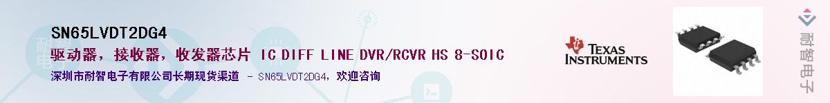 SN65LVDT2DG4Ӧ-ǵ